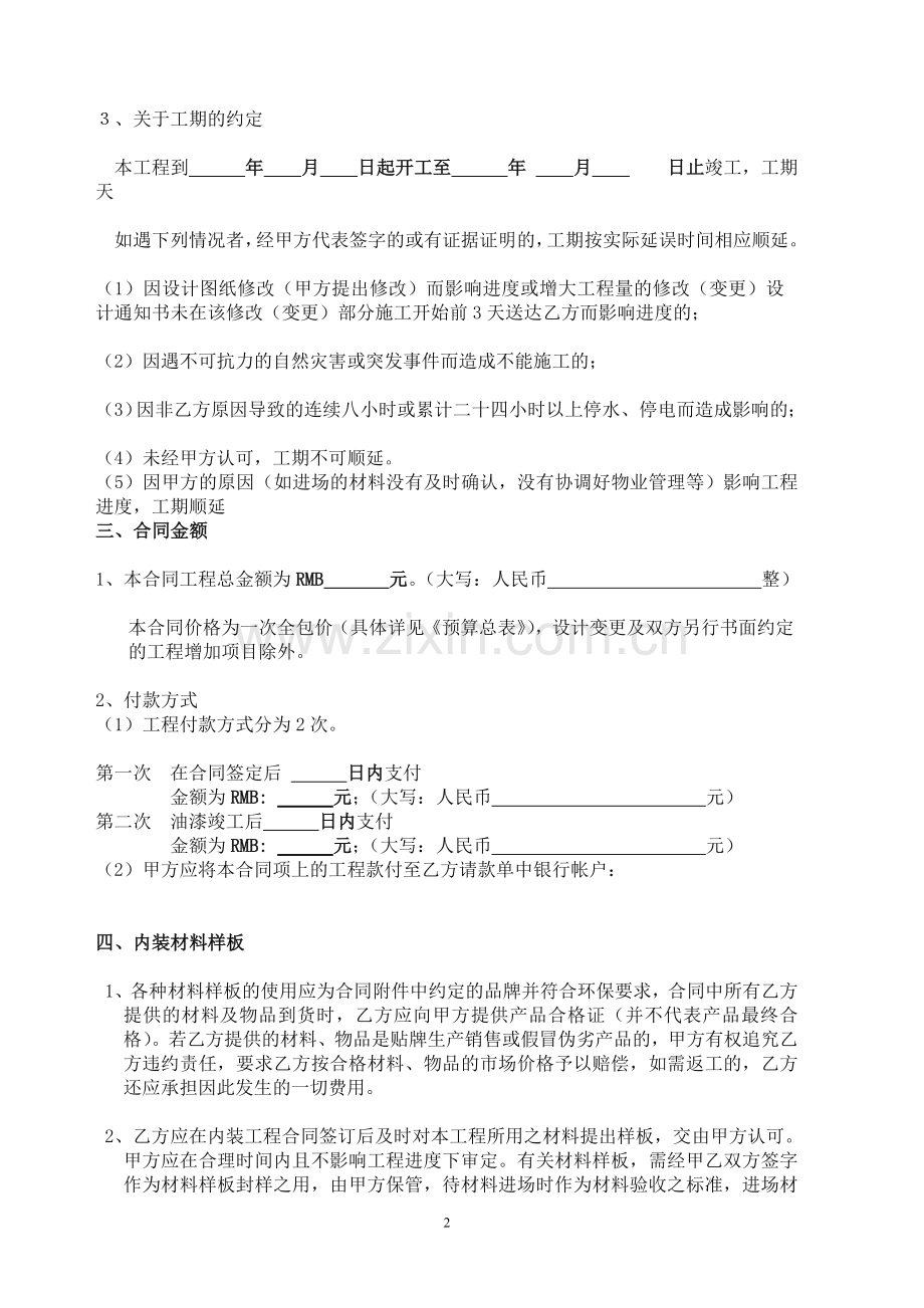 内装工程合同书.doc_第2页