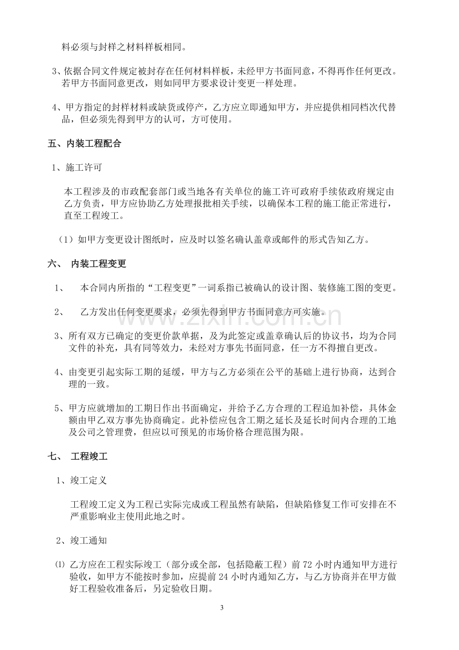 内装工程合同书.doc_第3页