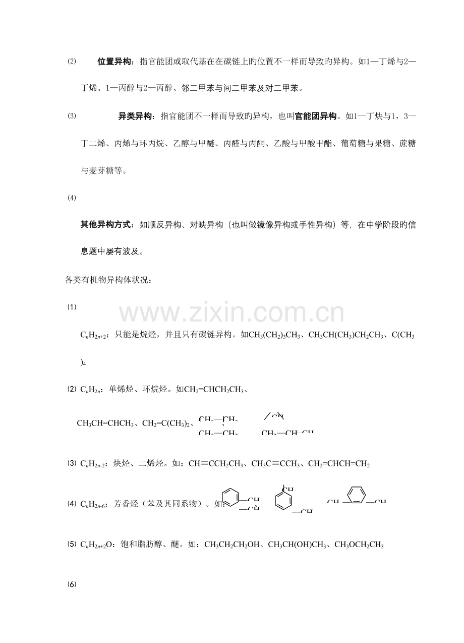 2023年高中有机化学知识归纳总结完整版.doc_第2页