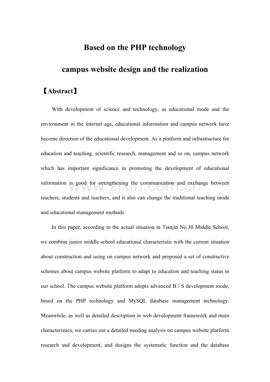 基于PHP技术的校园网站的设计与实现.doc_第3页