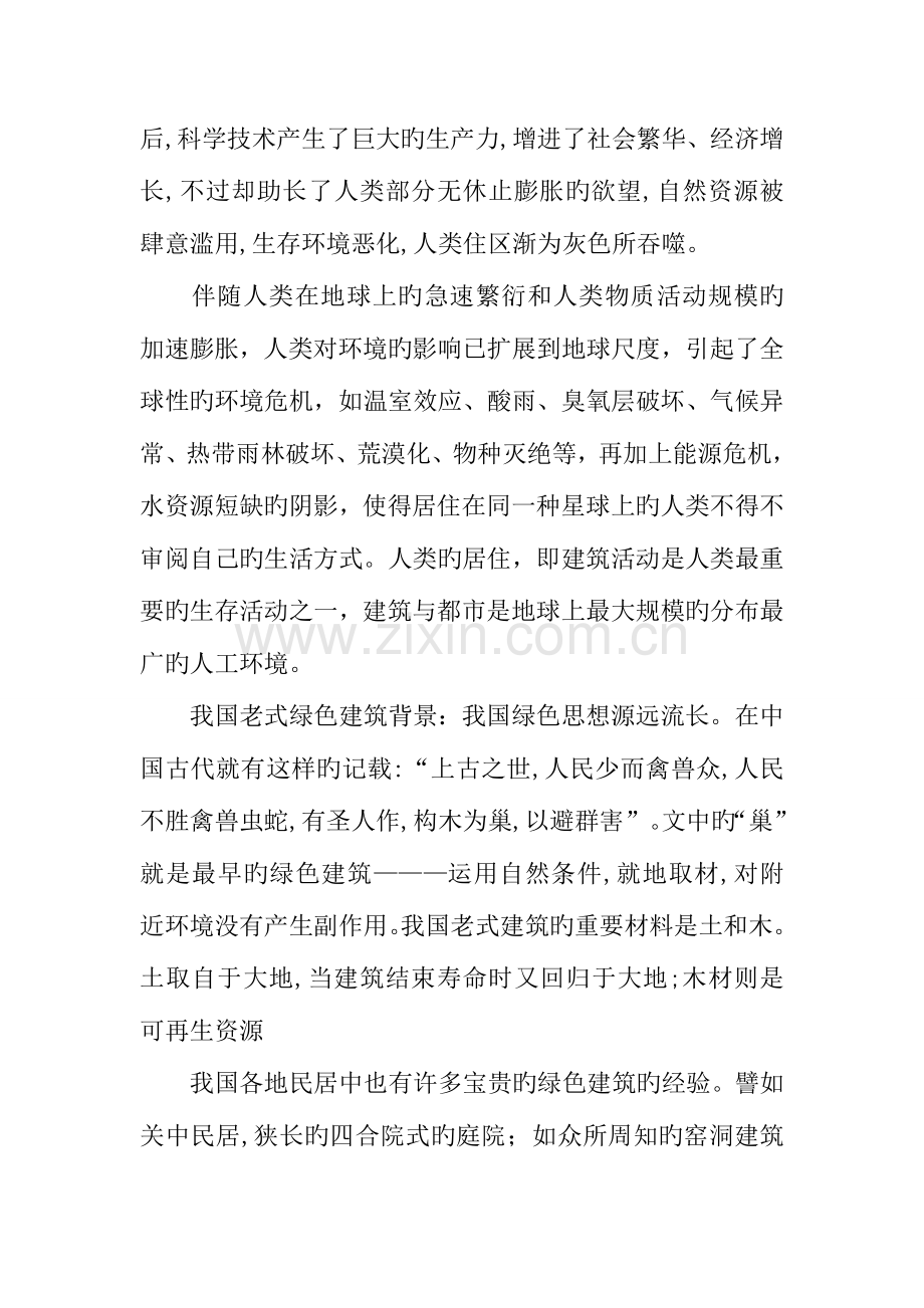 建筑设计文献综述.docx_第2页