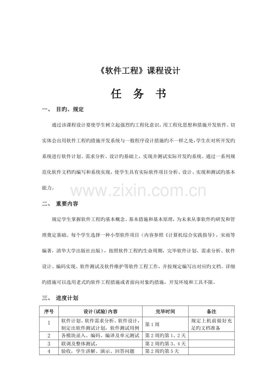 2023年软件工程设计实验报告.doc_第2页