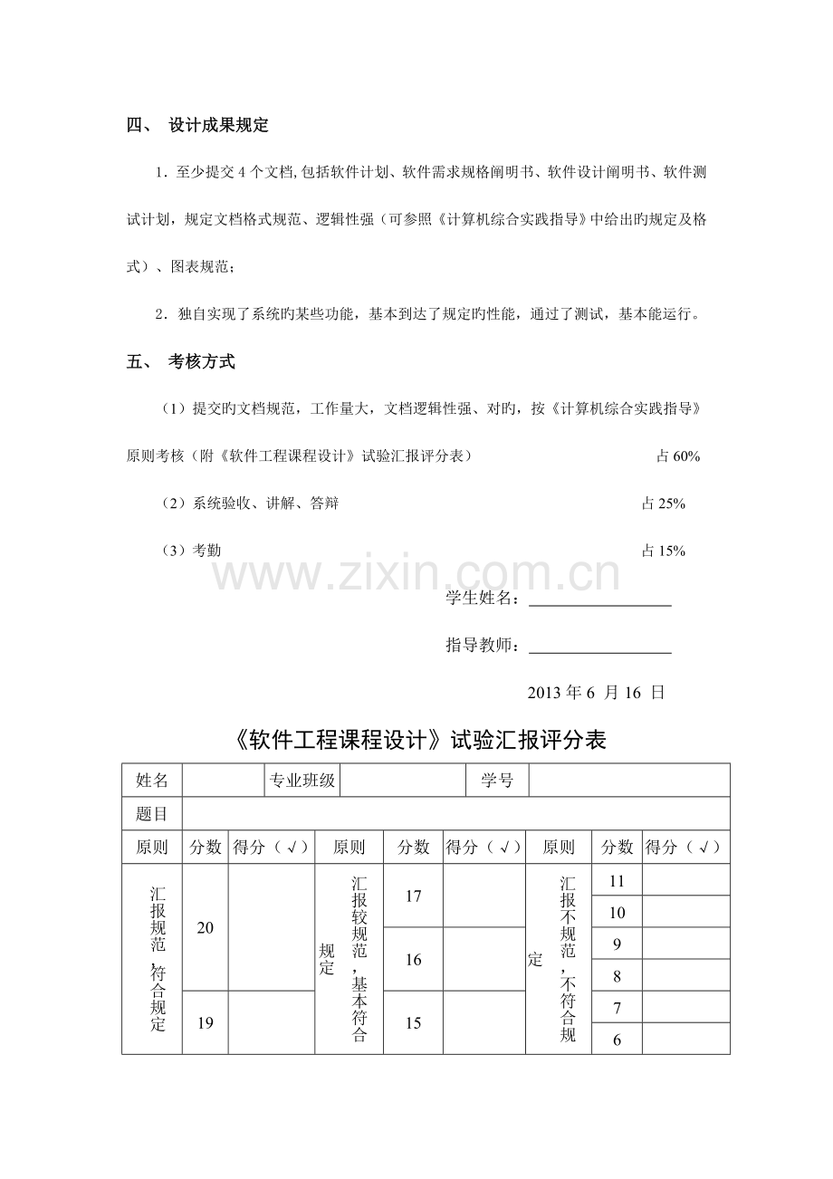 2023年软件工程设计实验报告.doc_第3页