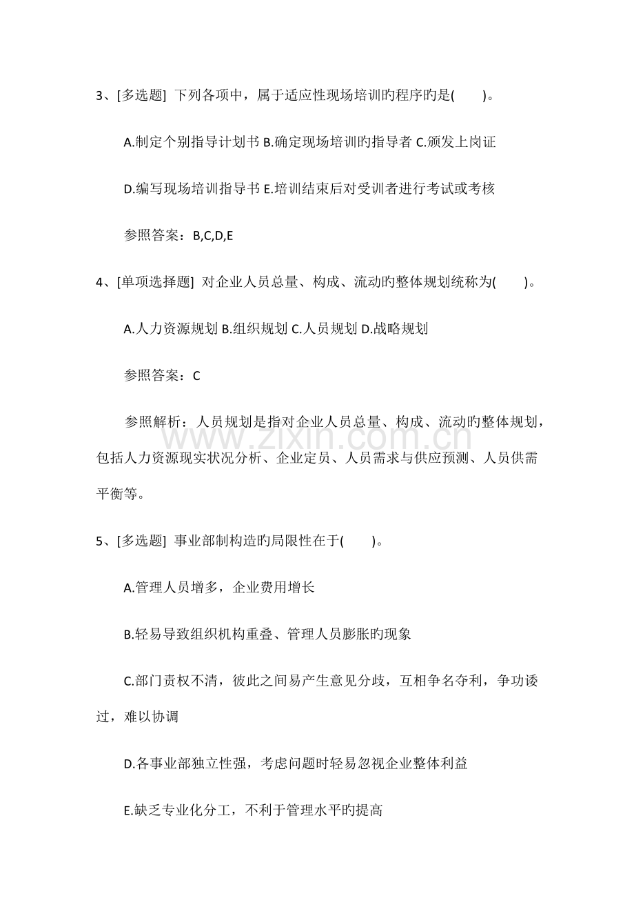 2023年年江苏省人力资源管理师证书介绍考试重点和.docx_第2页