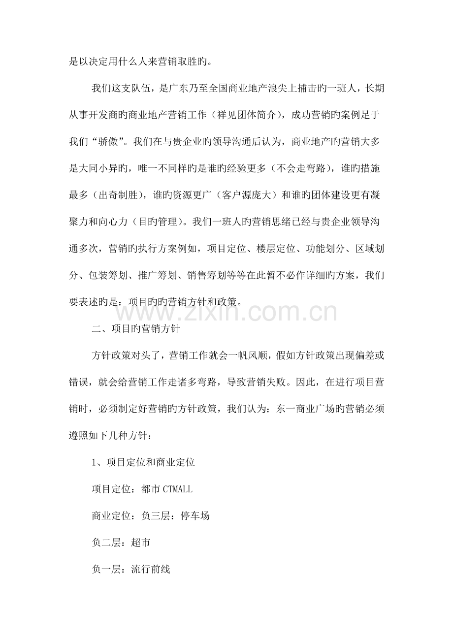 商业广场营销策划方案与商业计划书汇编.doc_第2页