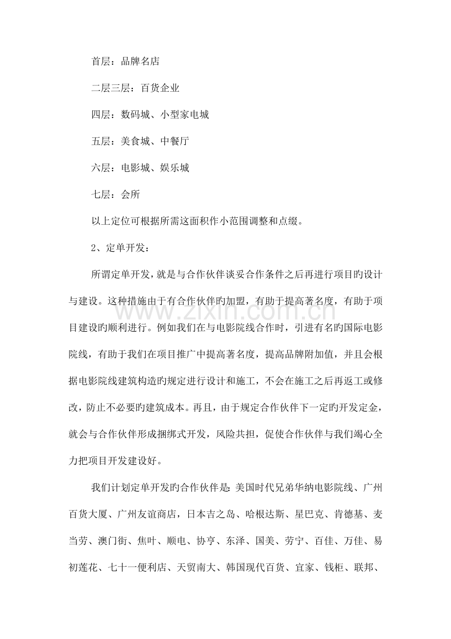 商业广场营销策划方案与商业计划书汇编.doc_第3页