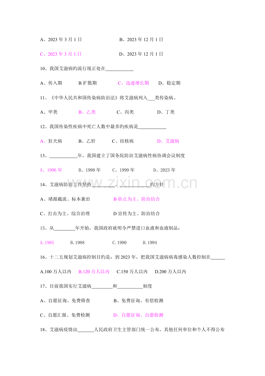 2023年艾滋病防治知识竞赛题库含答案.doc_第2页