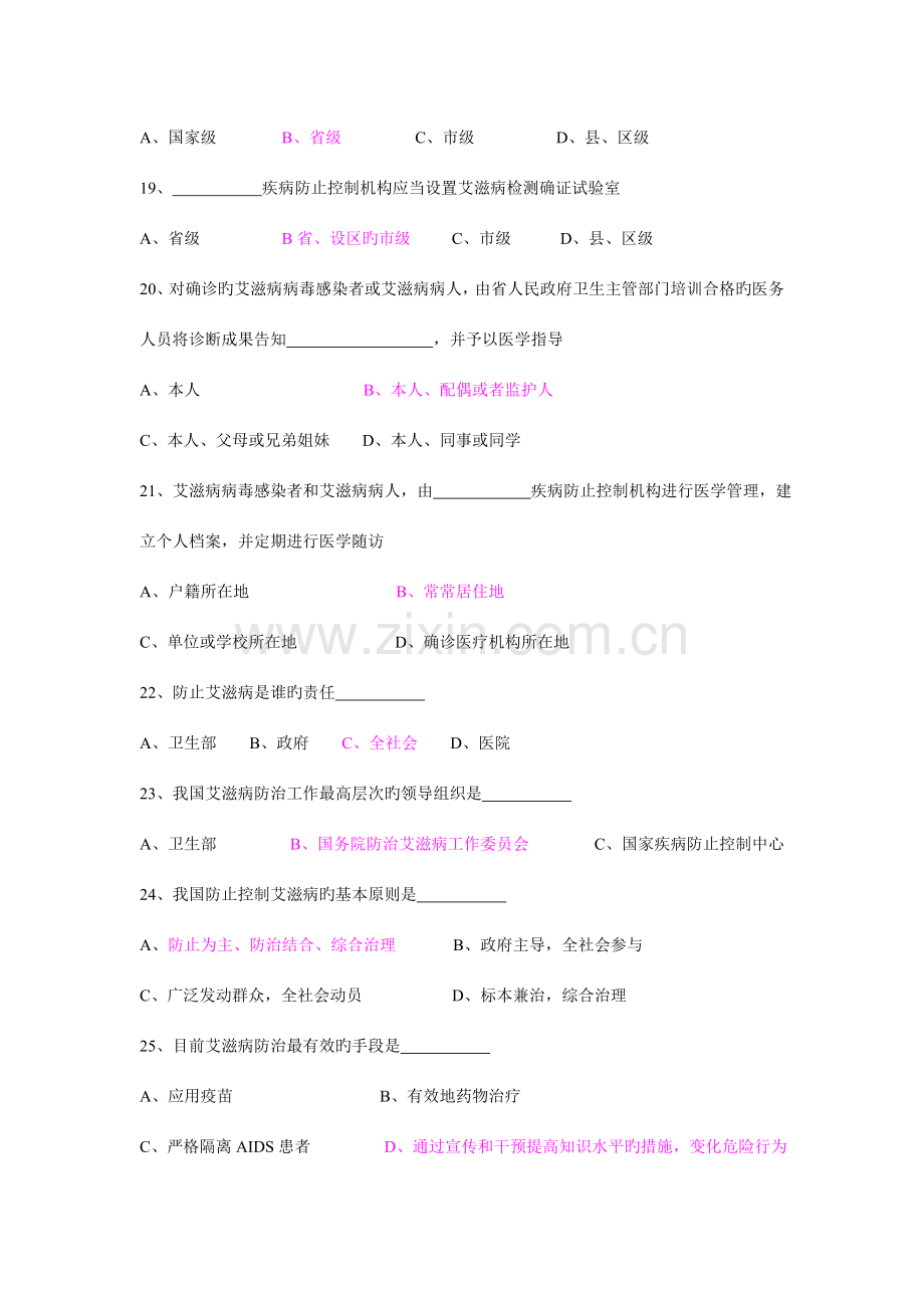 2023年艾滋病防治知识竞赛题库含答案.doc_第3页