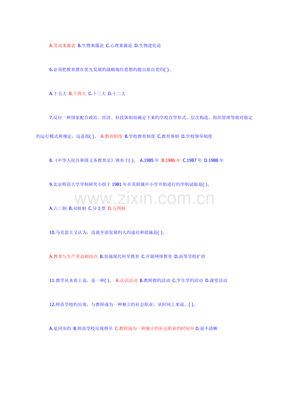 2023年教师招聘教育学心理学试题及答案共六份试卷.doc_第2页