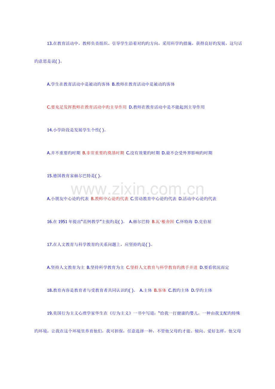 2023年教师招聘教育学心理学试题及答案共六份试卷.doc_第3页