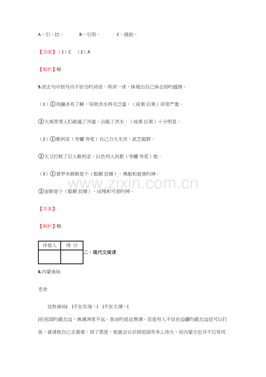 2023年小学语文安徽小升初联考试卷含答案考点及解析.docx_第3页