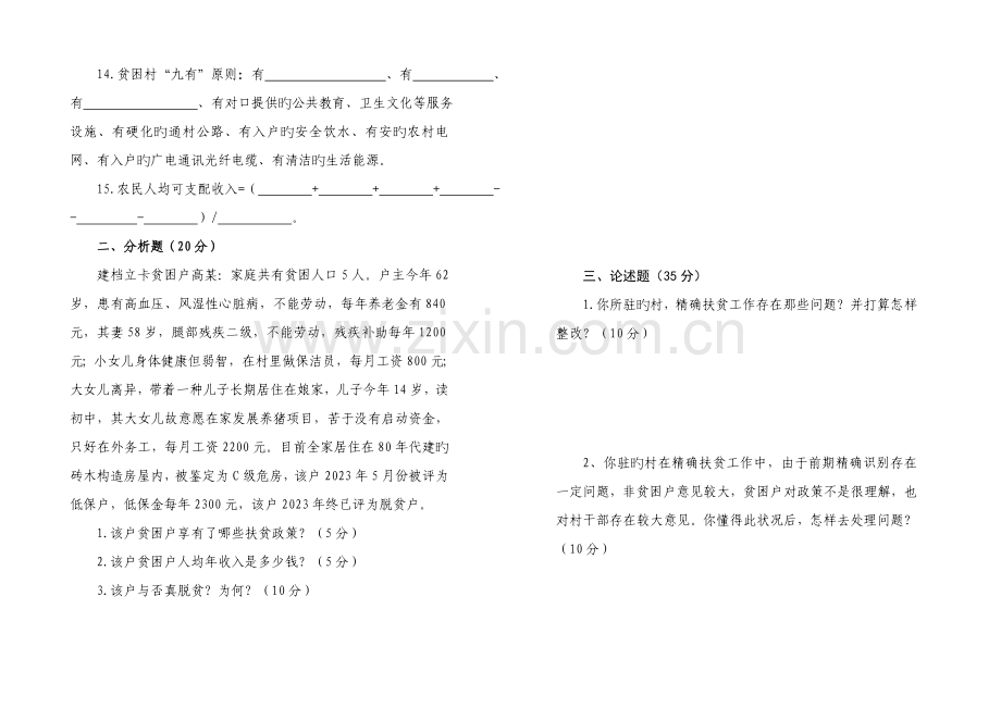 2023年SC镇精准扶贫业务知识测试题三种类型.doc_第2页