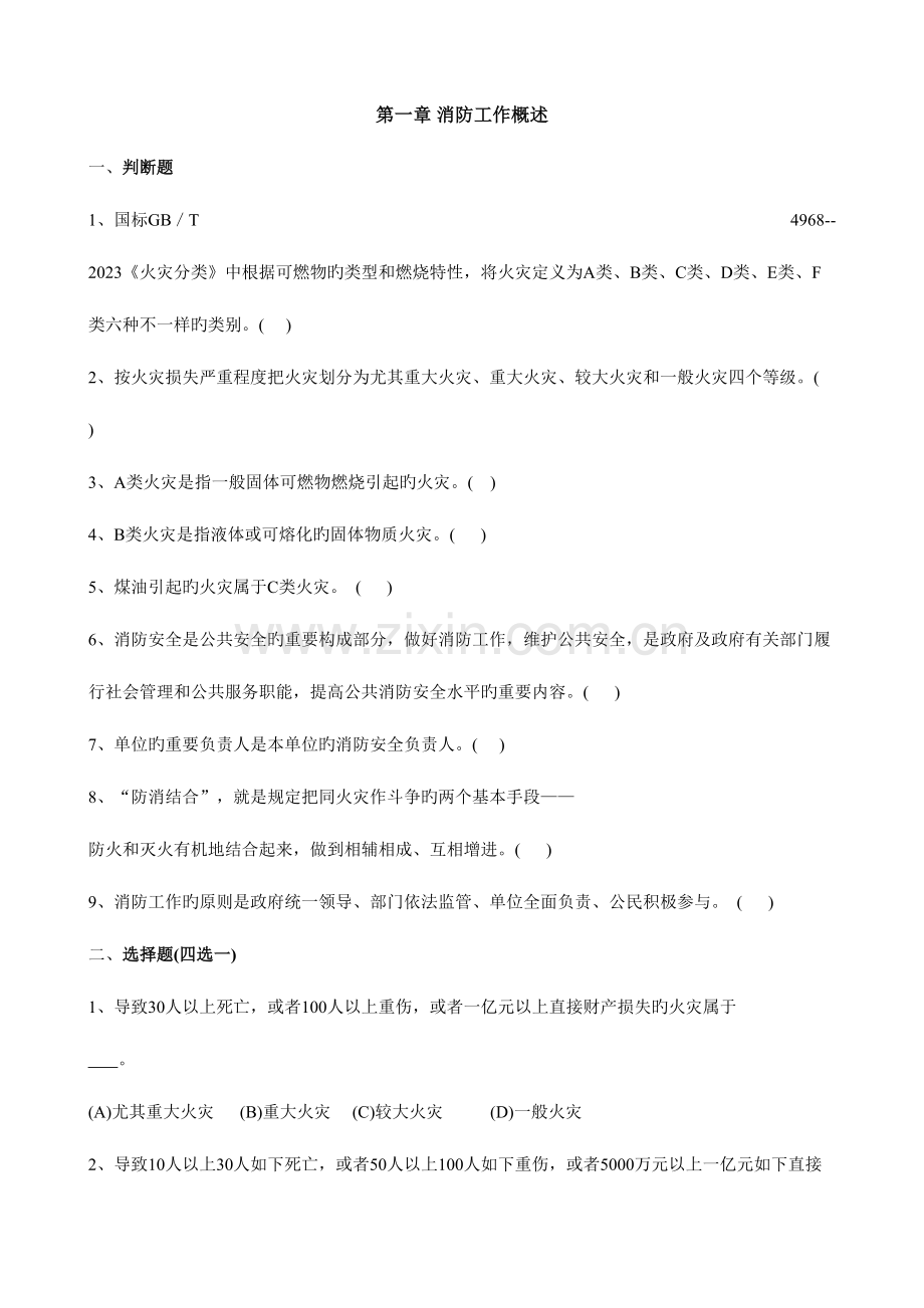 2023年建构筑物消防员基础知识试题无答案.doc_第1页