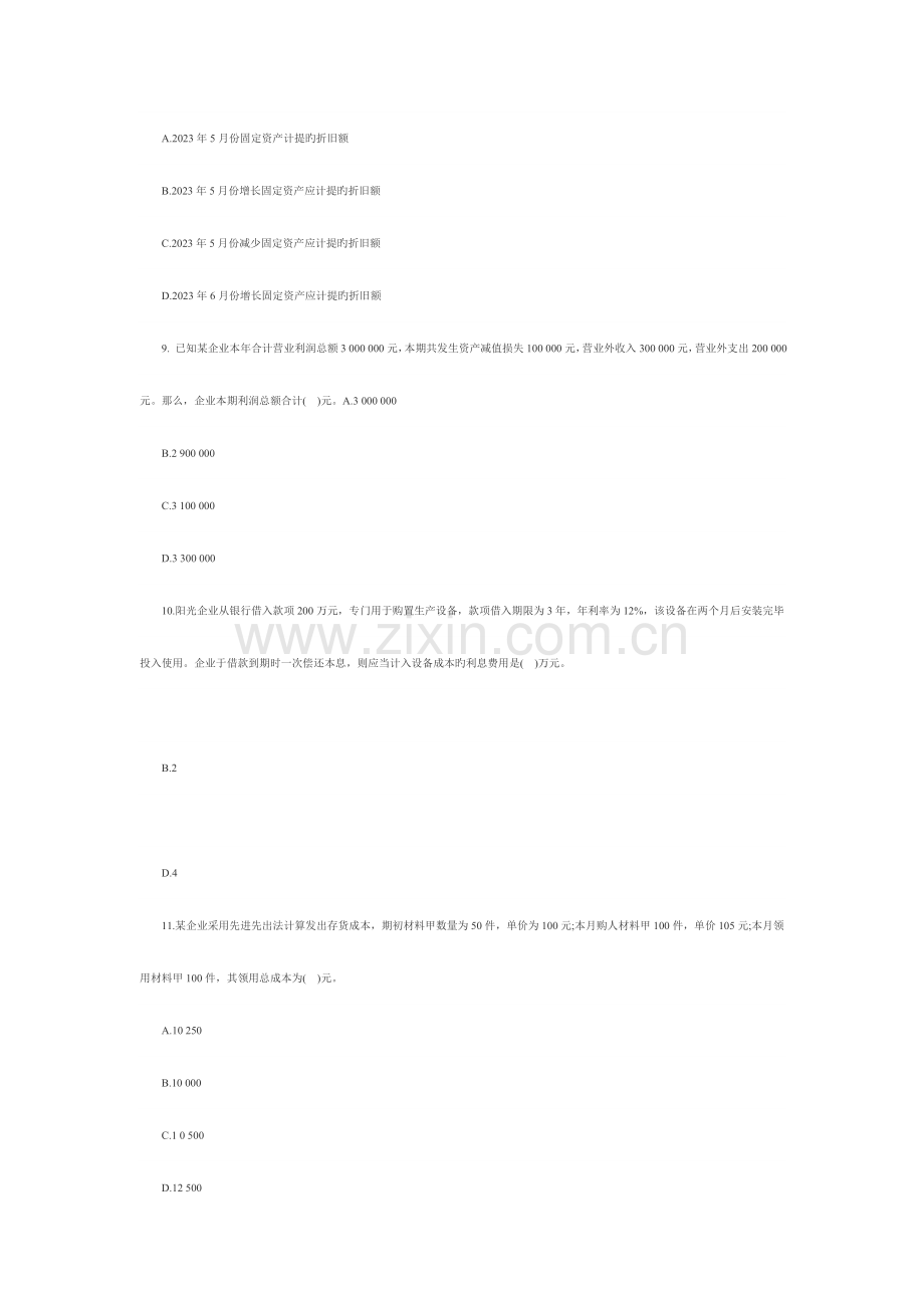 2023年山东会计从业资格考试会计基础试题四及答案.doc_第3页