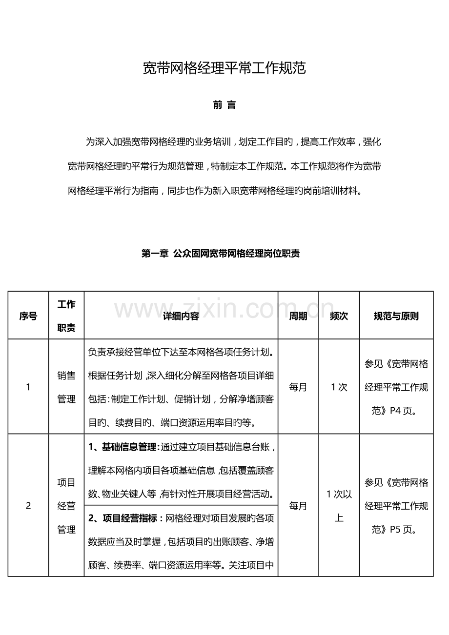 宽带网格经理日常工作规范.docx_第2页