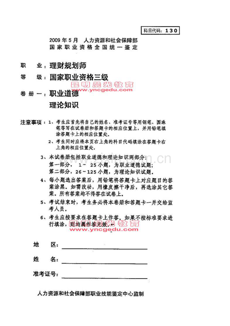 2023年理财规划师三级统考真题理论知识部分.doc_第1页