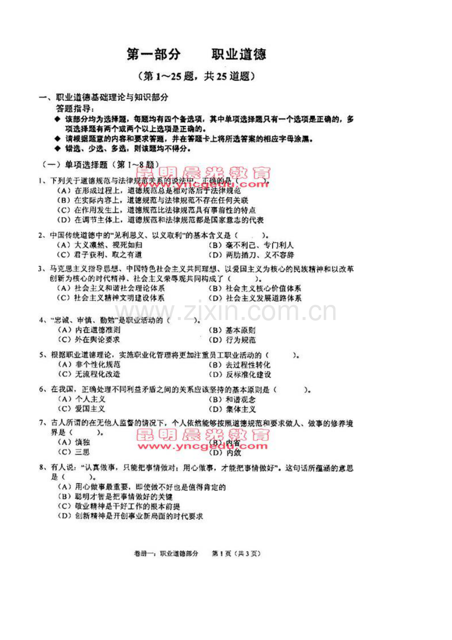 2023年理财规划师三级统考真题理论知识部分.doc_第2页