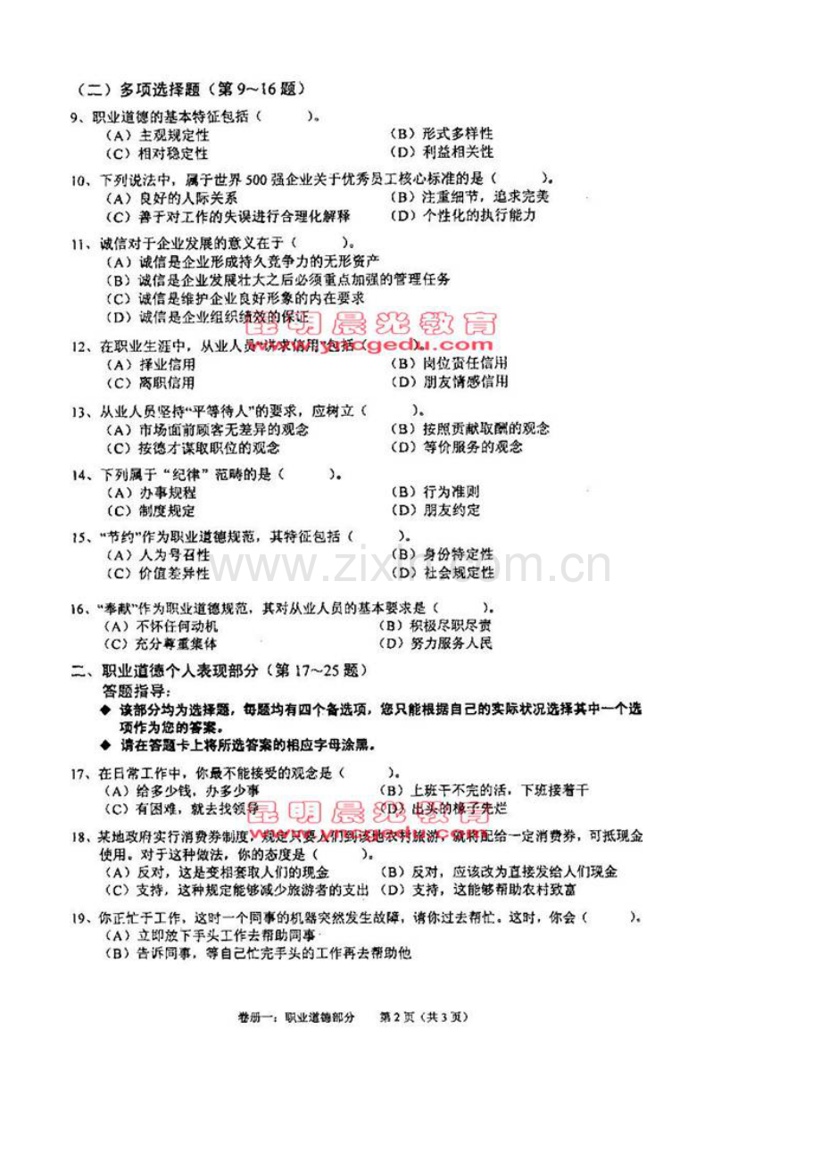 2023年理财规划师三级统考真题理论知识部分.doc_第3页