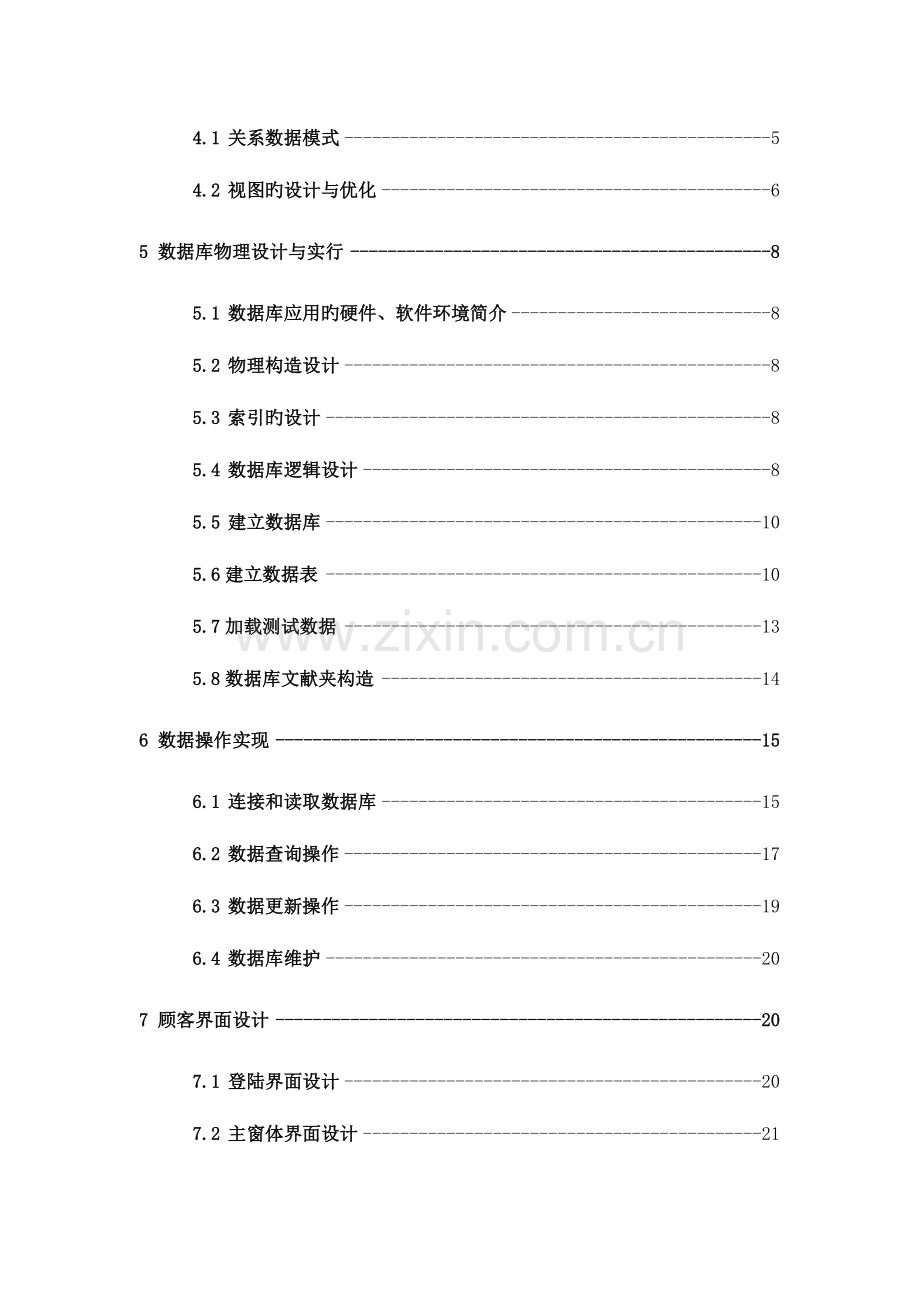 数据库课程设计车辆租赁管理系统.doc_第3页