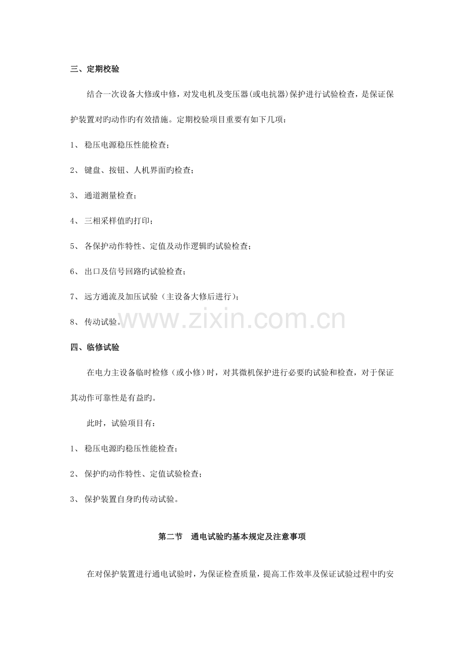 --调试项目及保护装置公用件的试验检查.doc_第3页