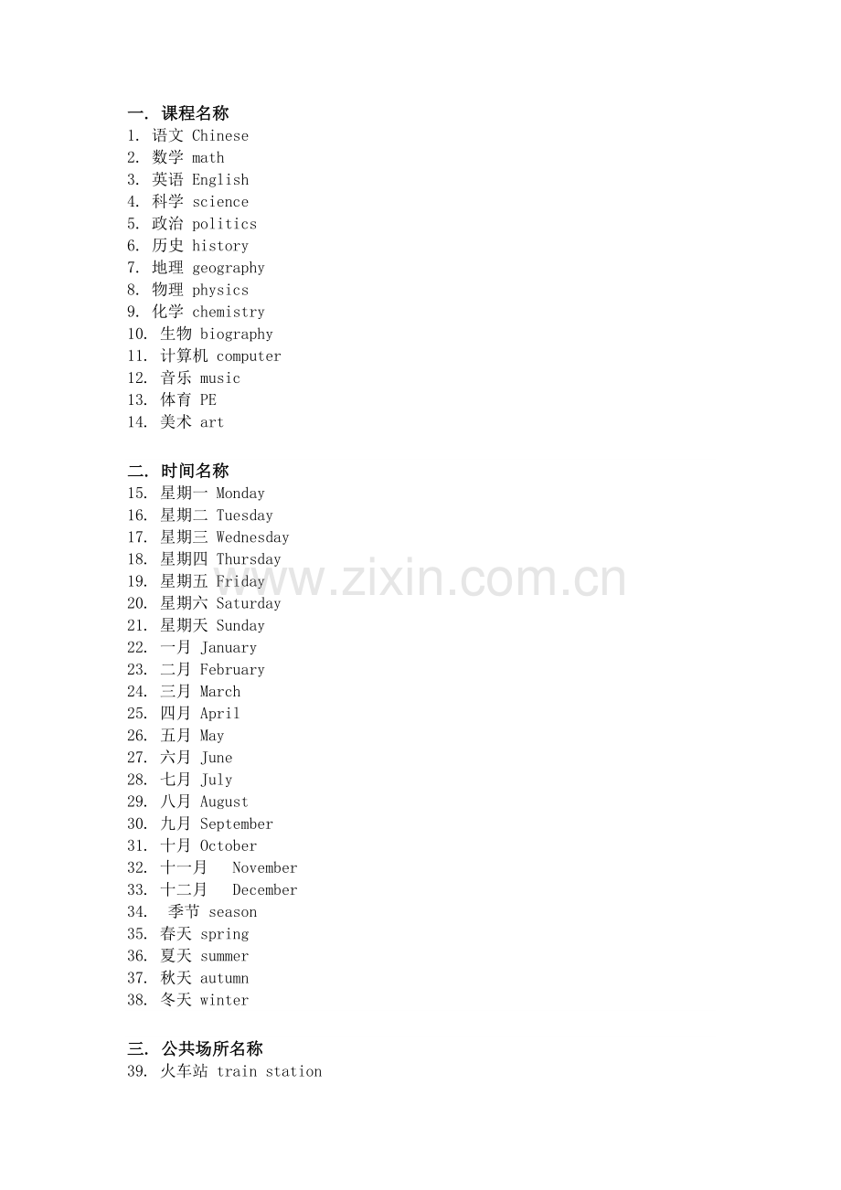 高中英语11类196个基础名词.docx_第1页