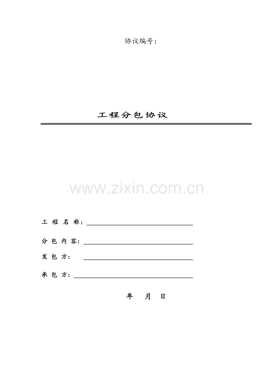 现场机械台班工程合同.docx_第1页