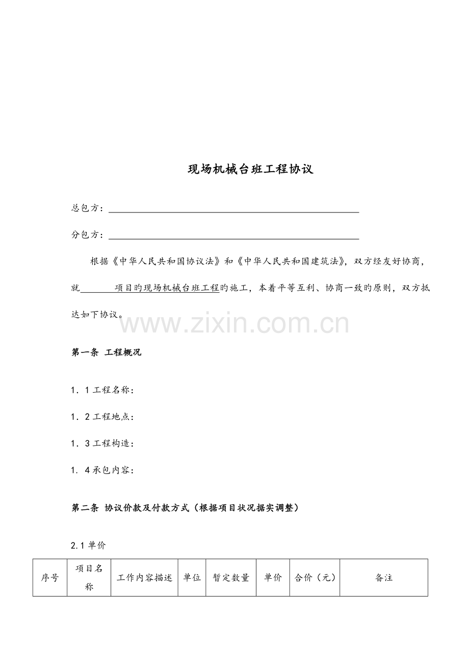 现场机械台班工程合同.docx_第3页