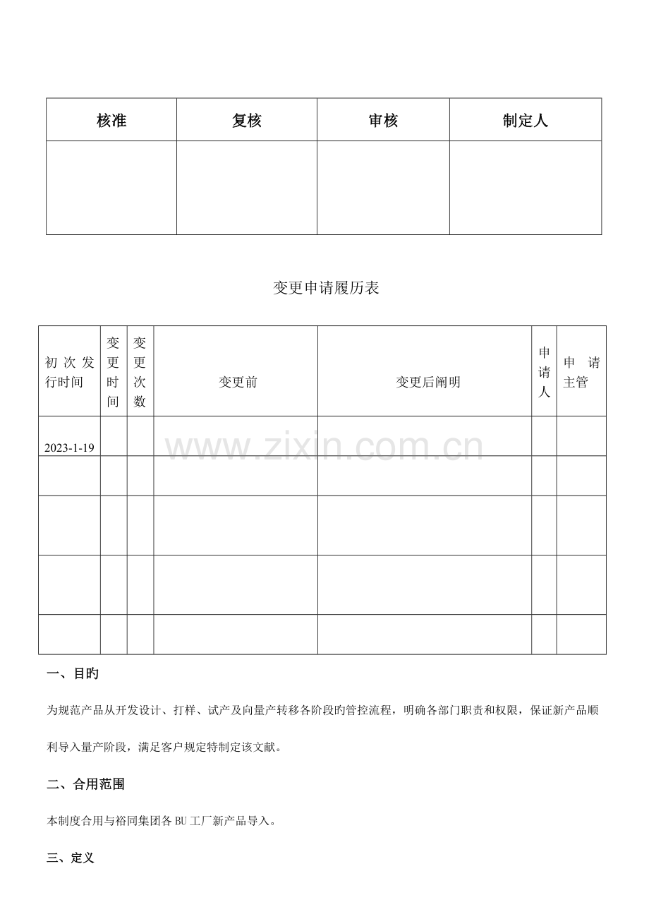 新产品导入流程管理制度.doc_第2页