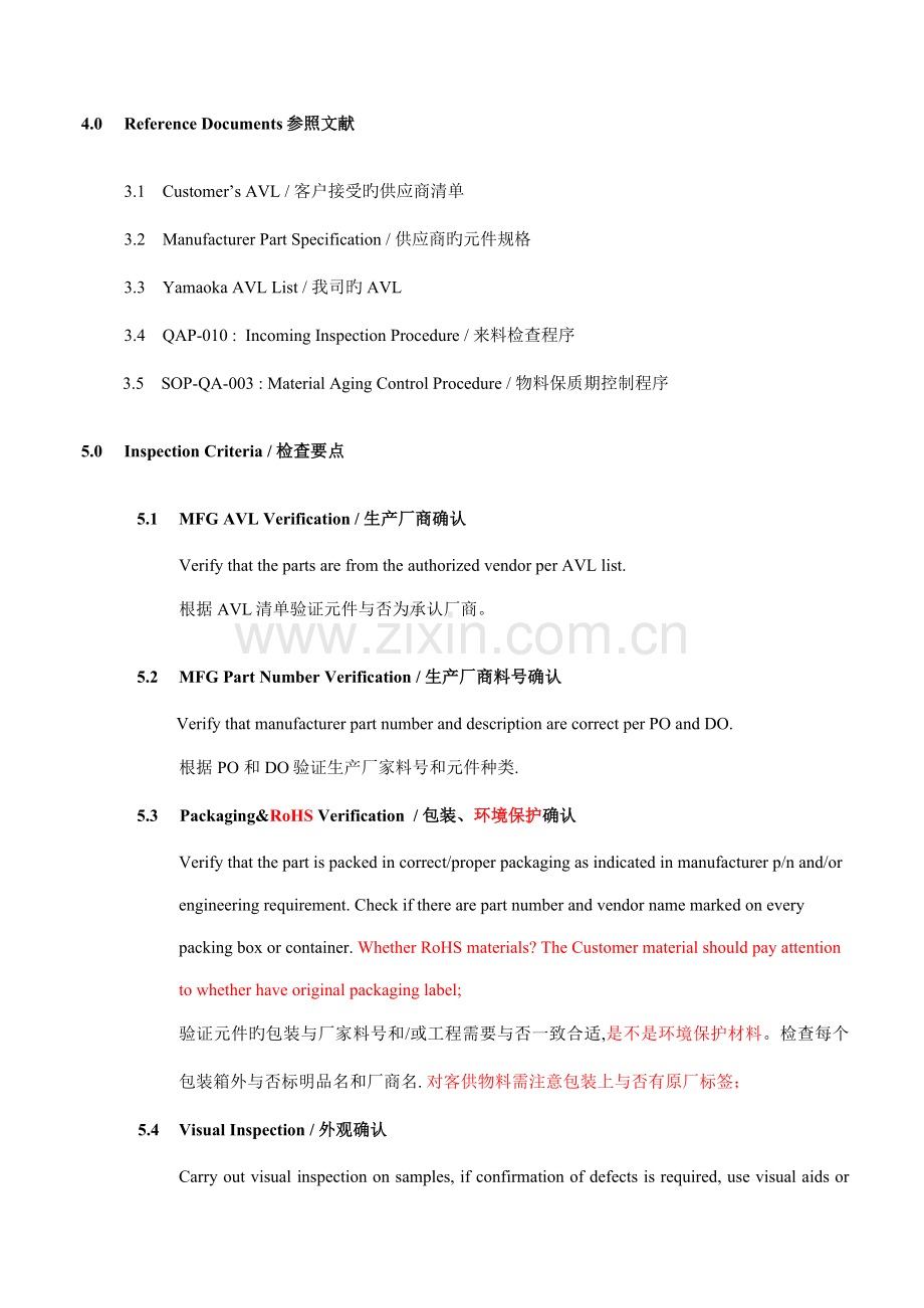 来料检验作业指导书.doc_第2页