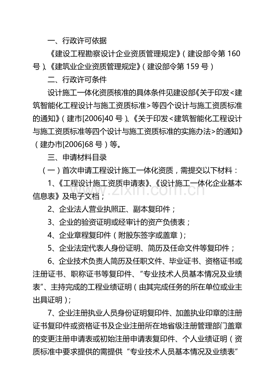 重庆市建设工程设计施工一体化资质审批办事指南(新)2015-7-17.doc_第2页