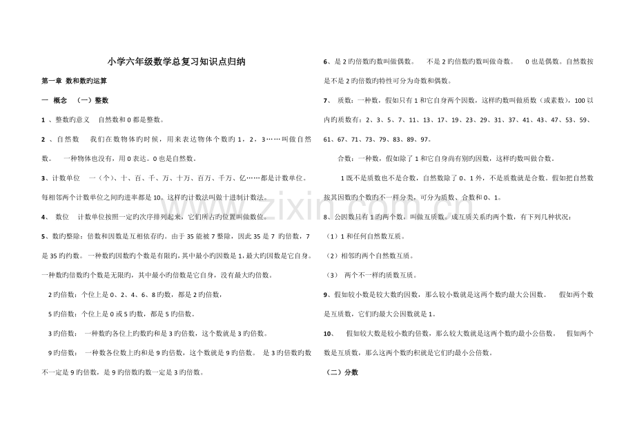 2023年北师大版小学六年级下册数学总复习知识点归纳.docx_第1页