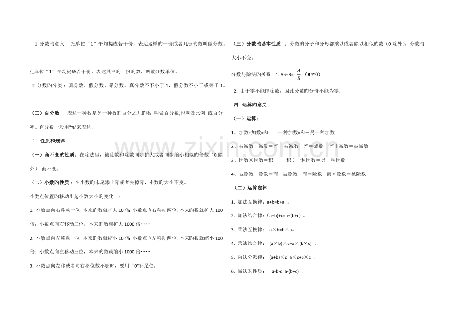 2023年北师大版小学六年级下册数学总复习知识点归纳.docx_第2页