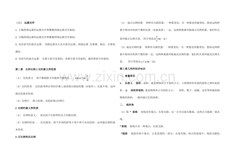 2023年北师大版小学六年级下册数学总复习知识点归纳.docx_第3页