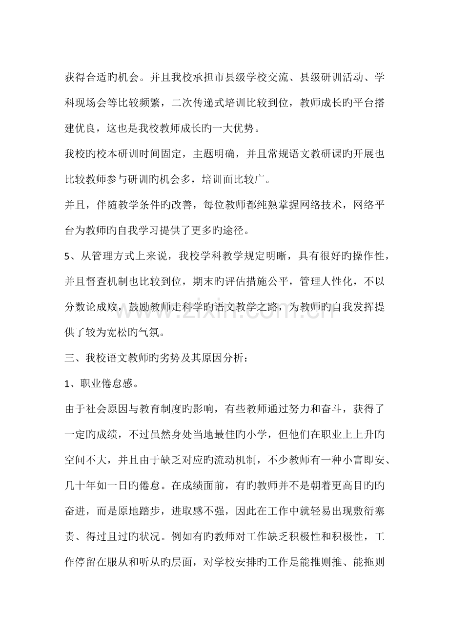 小学语文教师工作现状调查报告.docx_第2页