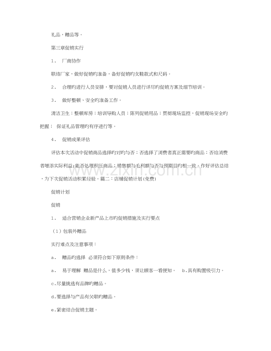 门店促销方案设计.doc_第3页