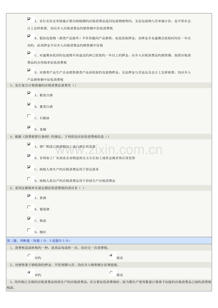 2023年税收筹划在线测试.doc_第2页