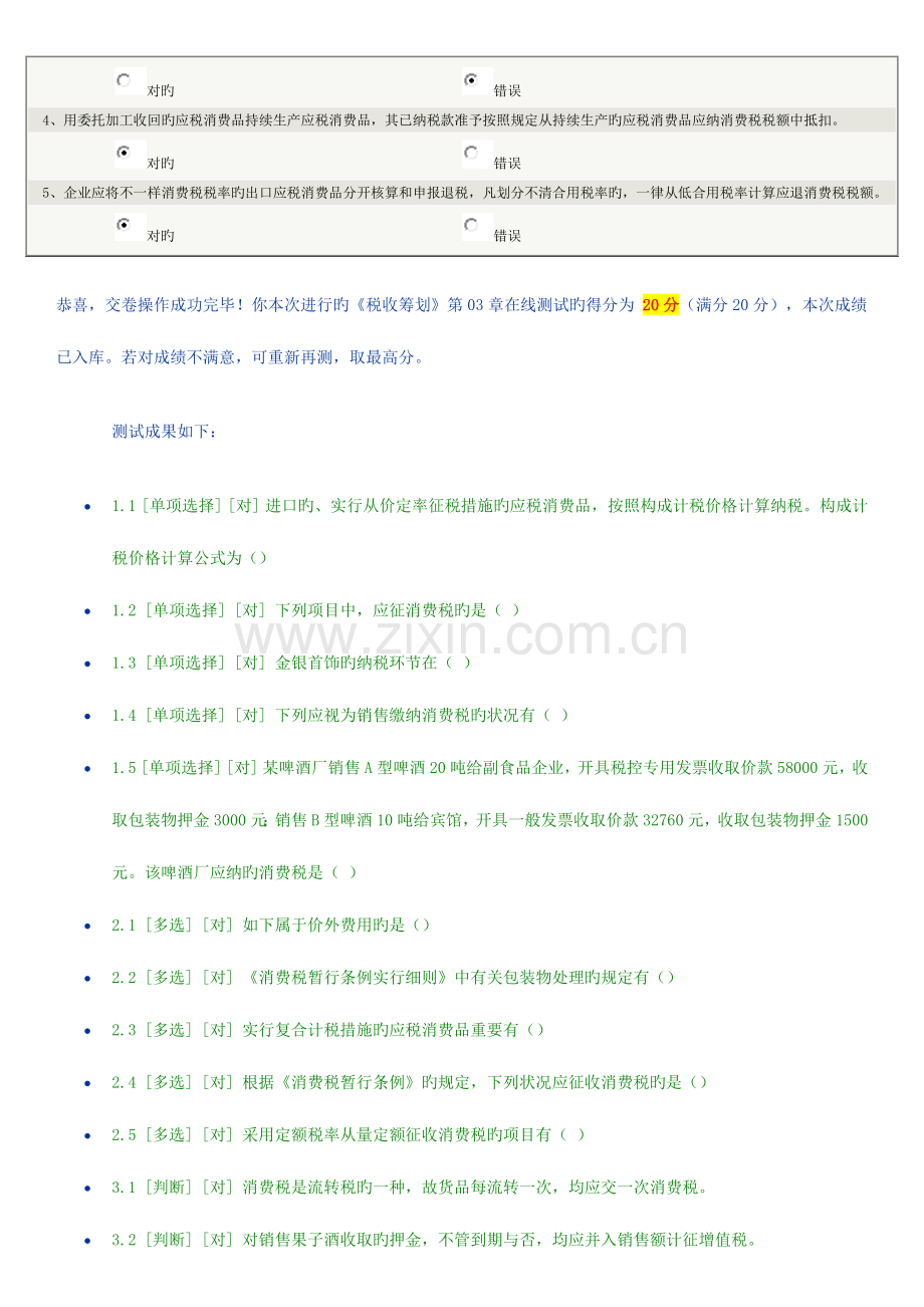 2023年税收筹划在线测试.doc_第3页