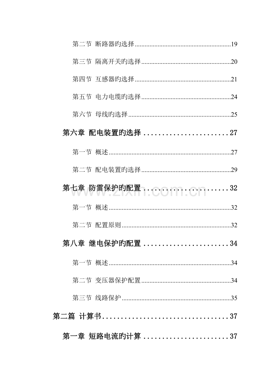 变电站电气部分初步设计.doc_第3页