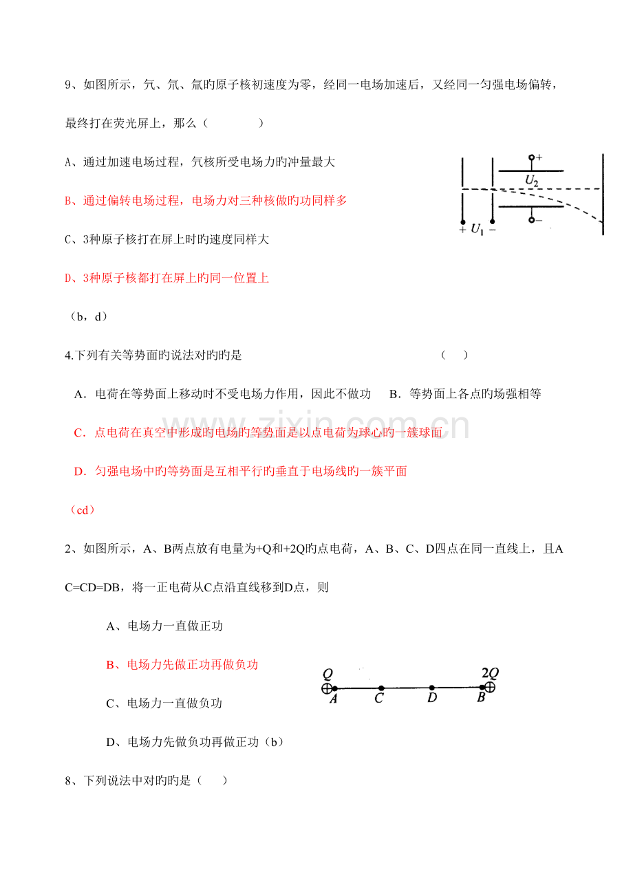 2023年高二物理题库及答案.doc_第1页