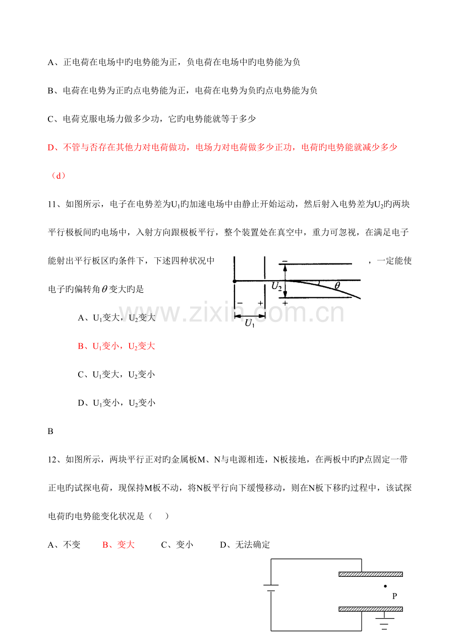 2023年高二物理题库及答案.doc_第2页