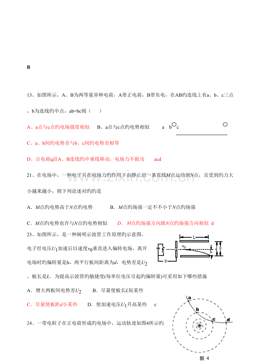 2023年高二物理题库及答案.doc_第3页