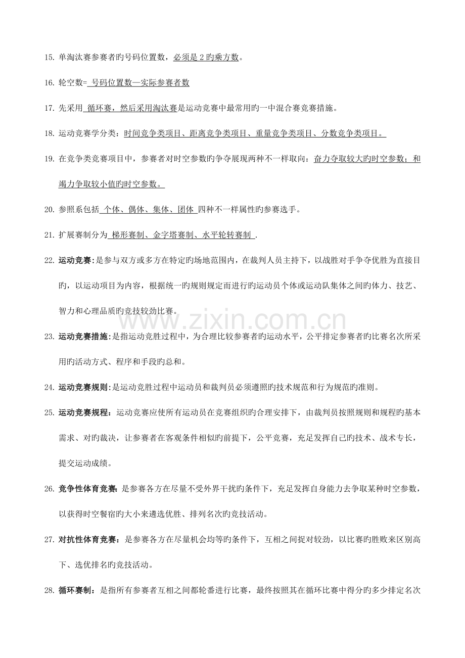 2023年运动竞赛组织与管理.doc_第2页