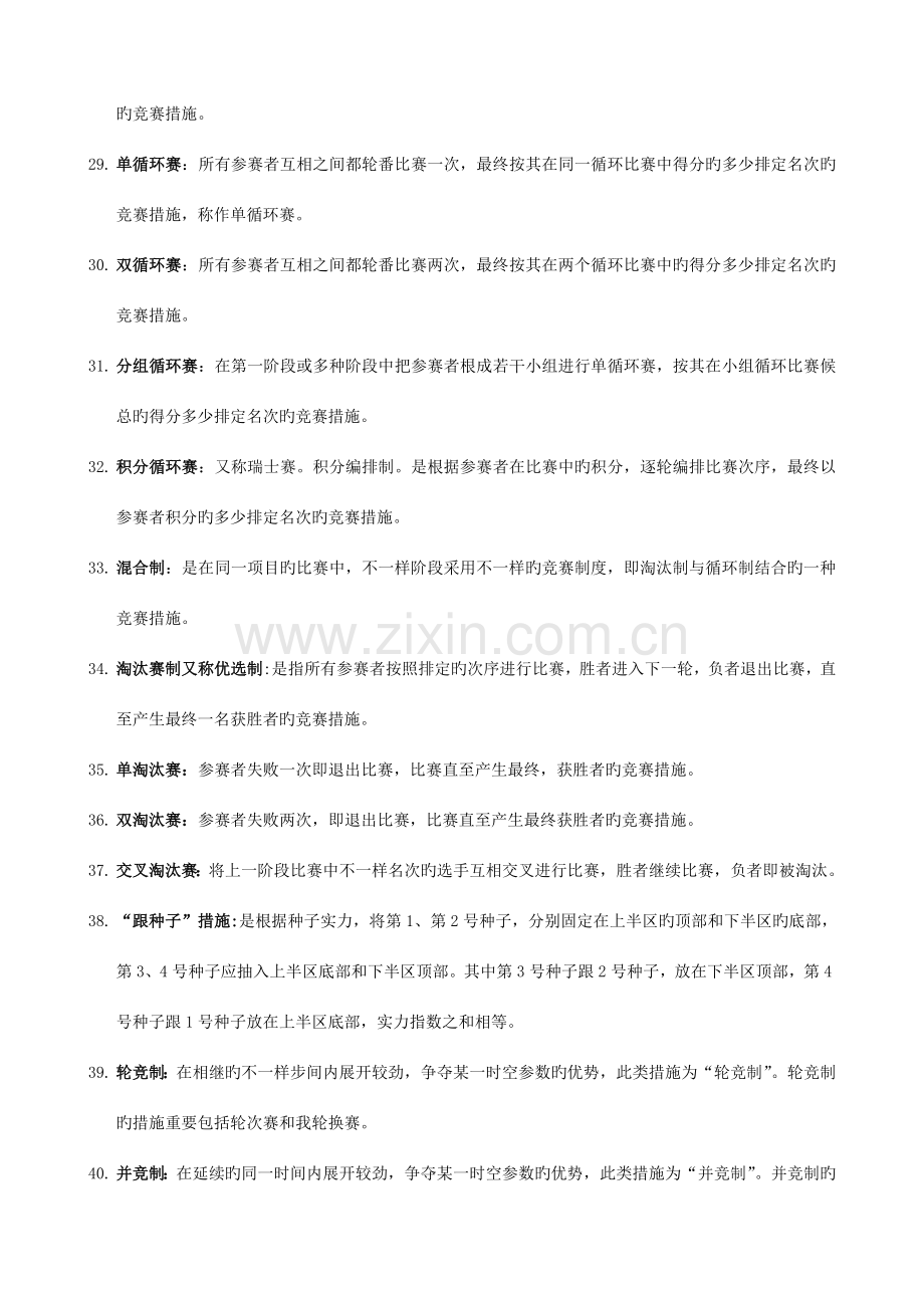 2023年运动竞赛组织与管理.doc_第3页