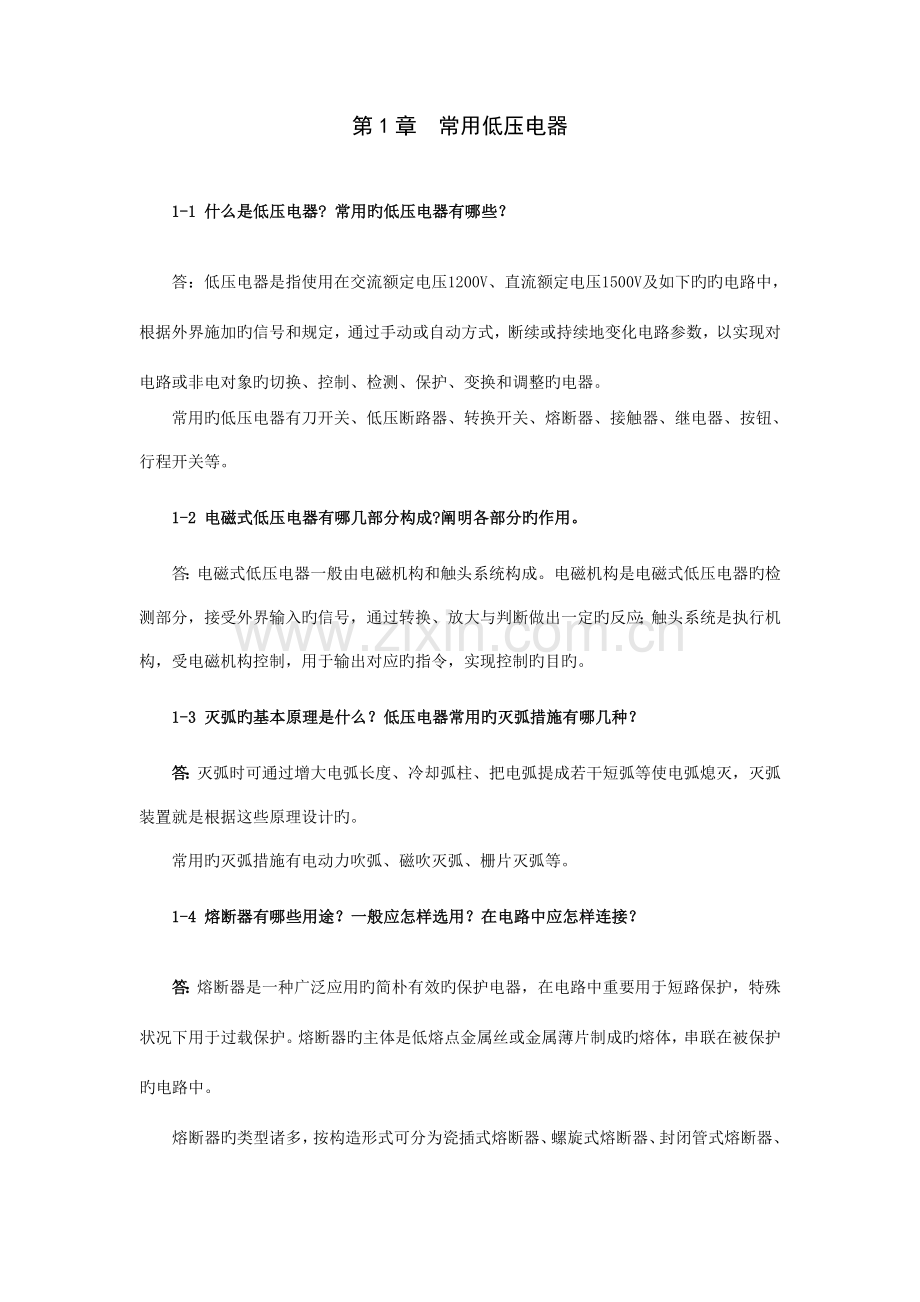 《电气控制与PLC应用技术》习题解答.doc_第1页