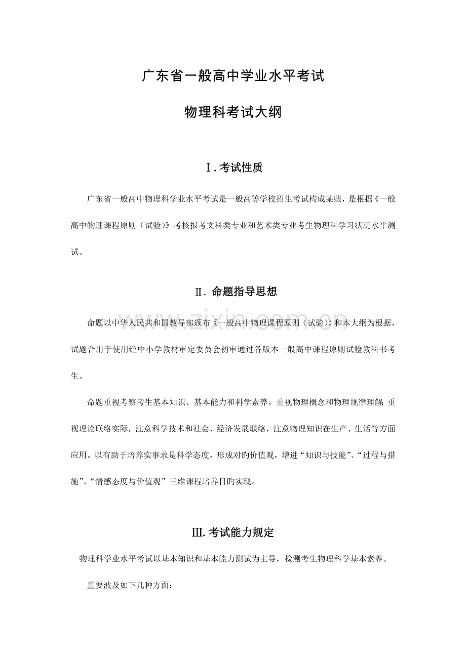 2023年广东省普通高中学业水平考试.doc_第1页