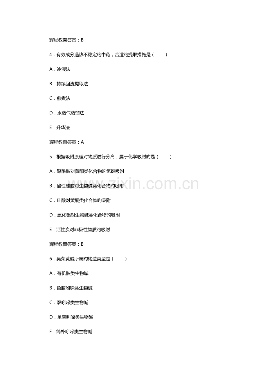 2023年执业药师考试真题中药学专业知识一.docx_第2页