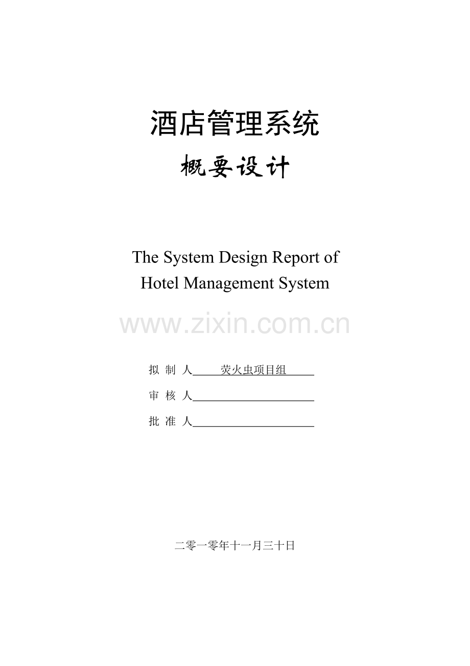 计概要设计报告.doc_第1页