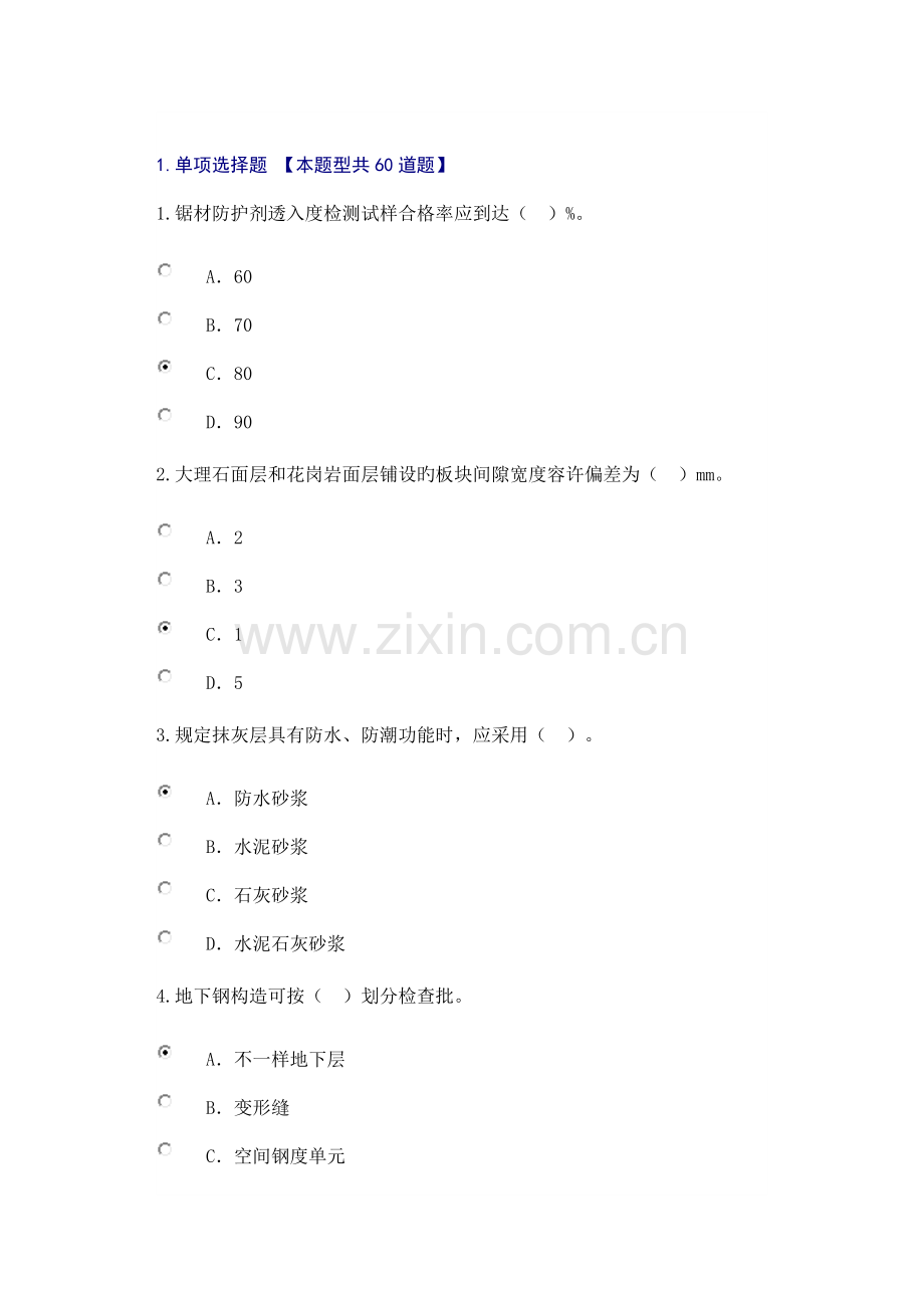 2023年房屋建筑专业继续教育试卷.doc_第1页