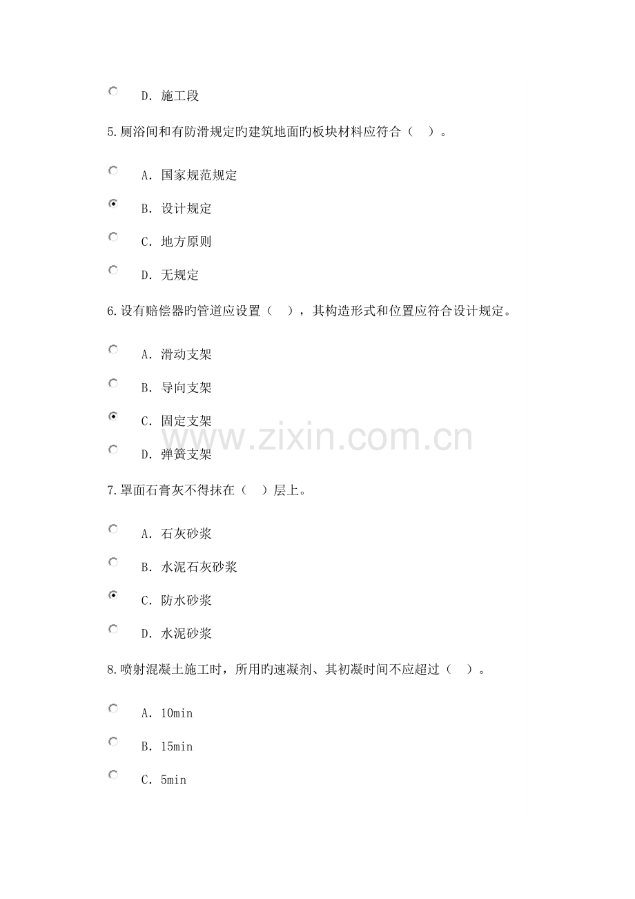 2023年房屋建筑专业继续教育试卷.doc_第2页