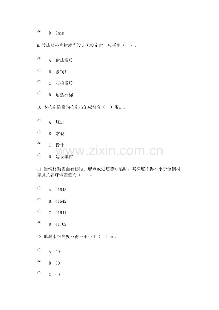 2023年房屋建筑专业继续教育试卷.doc_第3页